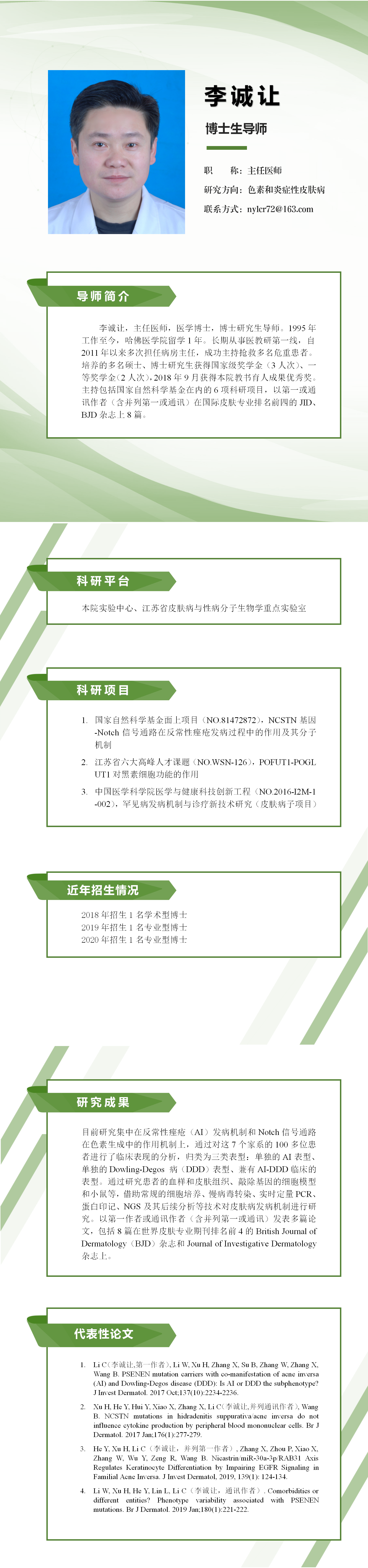 李誠(chéng)讓.png