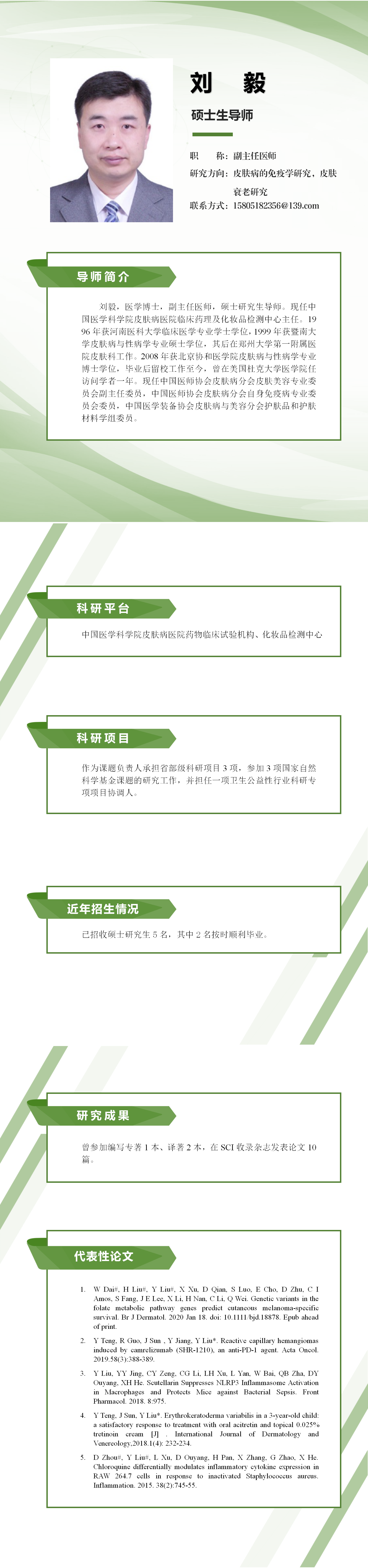 劉毅.png